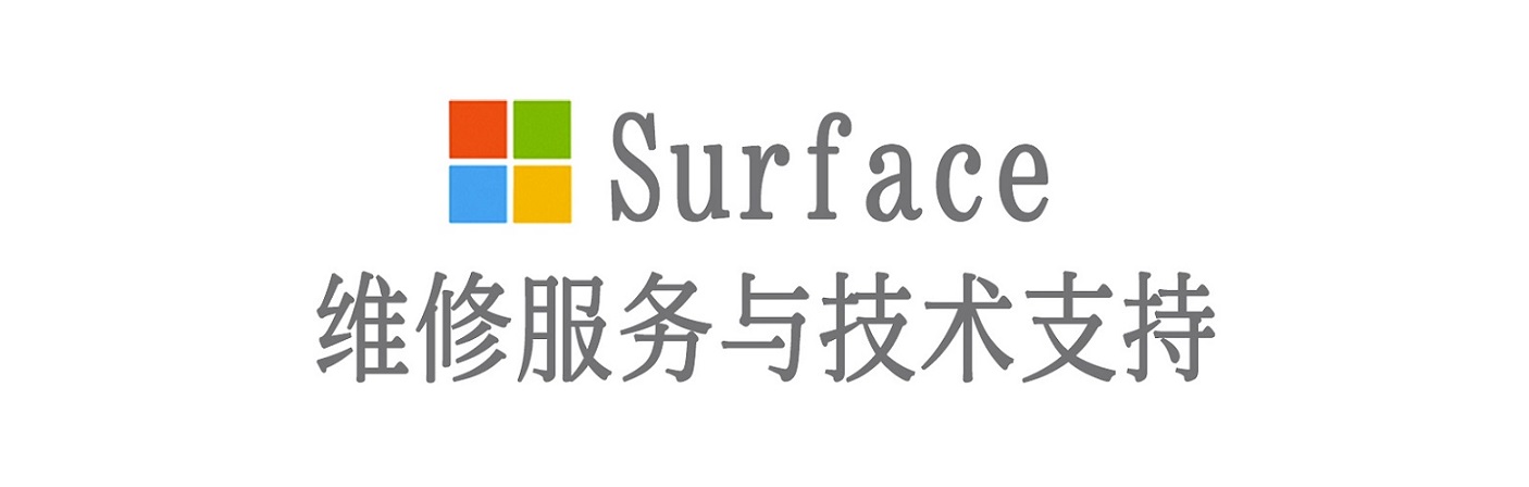大成镇surface产品维修服务中心
