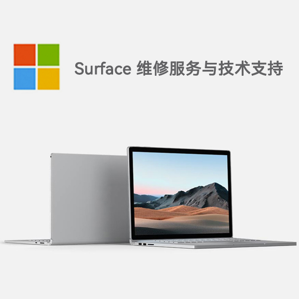 大成镇surface产品维修服务电话